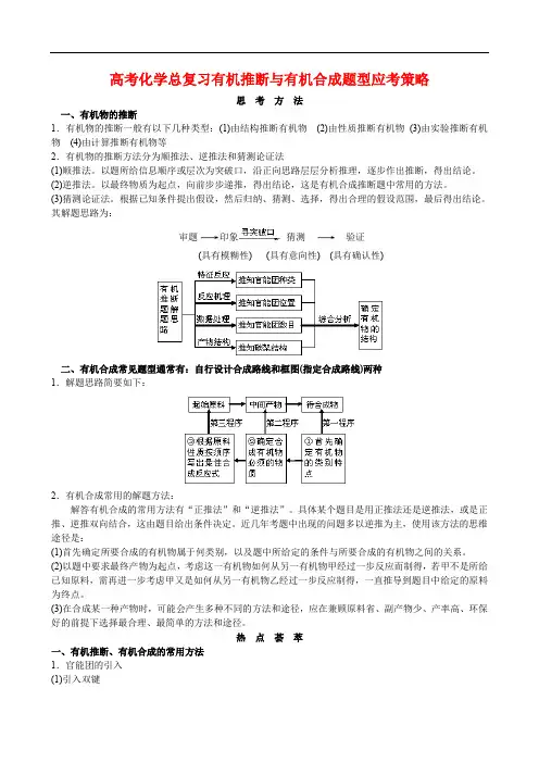 高考化学有机化合物专题 -- 高考化学总复习有机推断与有机合成题型应考策略
