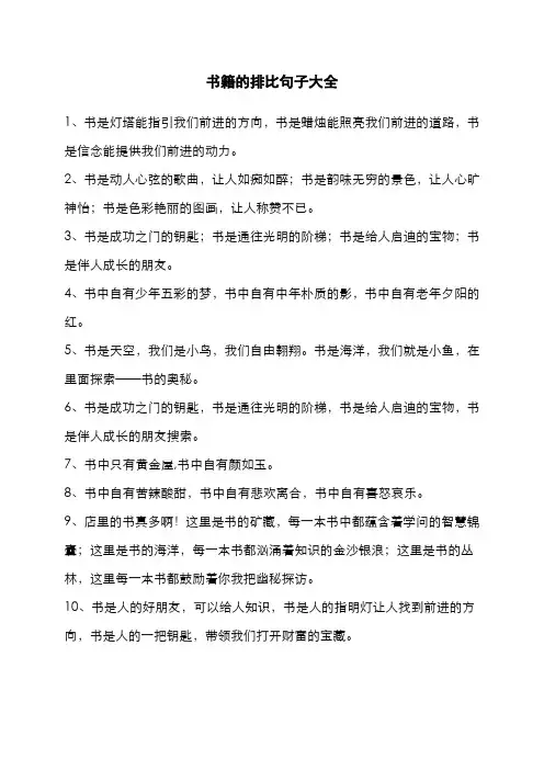 书籍的排比句子大全