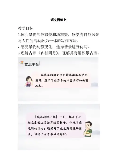 部编版五年级下册语文第七单元：语文园地