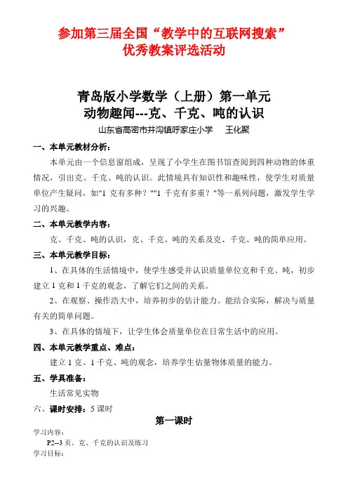 青岛版小学三年级数学(上册)第一单元教案