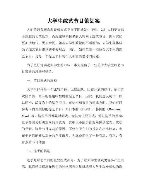 大学生综艺节目策划案