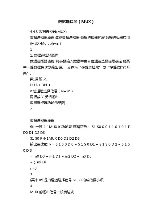 数据选择器（MUX）
