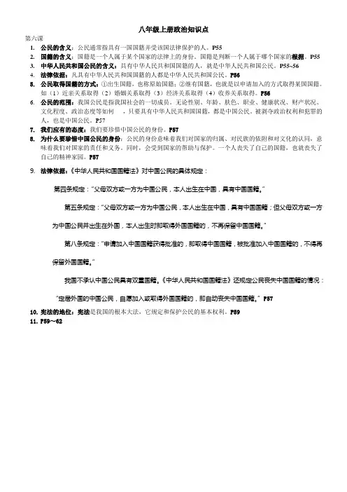 北师大版政治八年你上册知识点