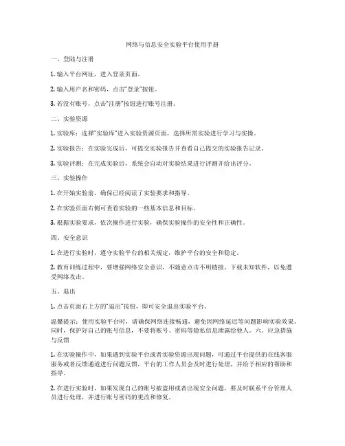 网络与信息安全实验平台使用手册