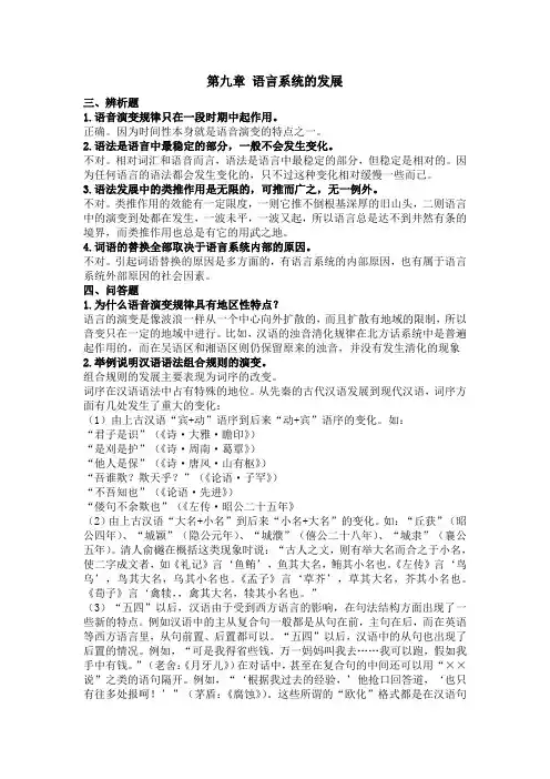 语言学概论第九章