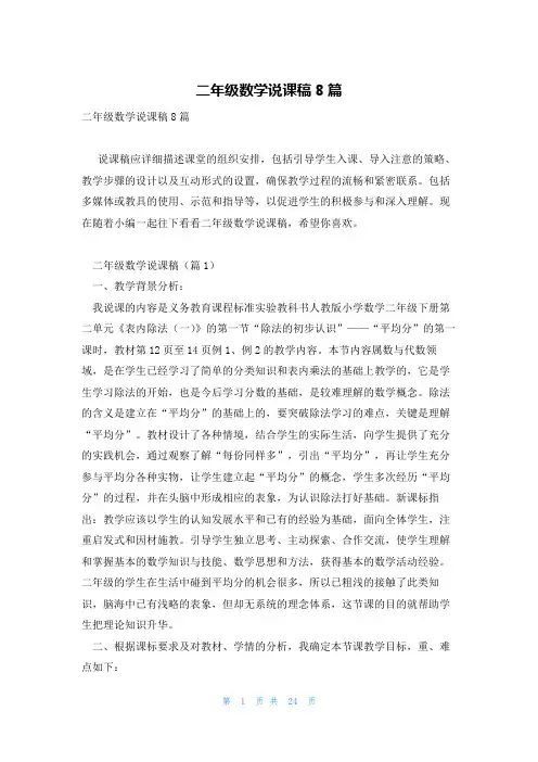 二年级数学说课稿8篇