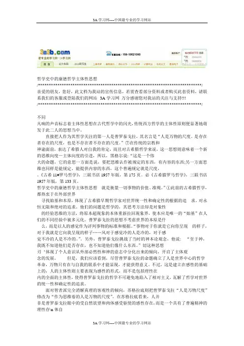 哲学史中的康德哲学主体性思想