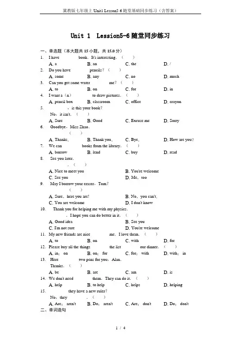 冀教版七年级上Unit1 Lesson5-6随堂基础同步练习(含答案)