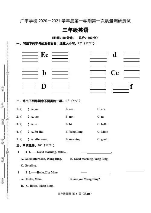 译林版英语三年级上册第一次月考