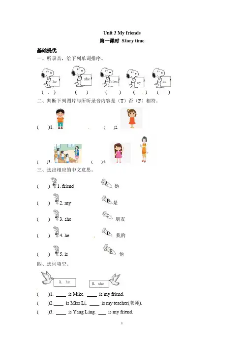 译林版三年级上册英语第三单元：Unit 3 My friends 一课一练(各课时)练习题sc