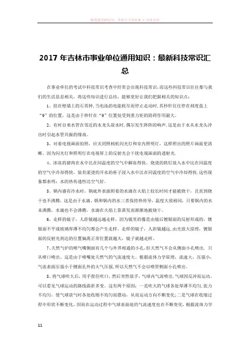2017年吉林市事业单位通用知识：最新科技常识汇总
