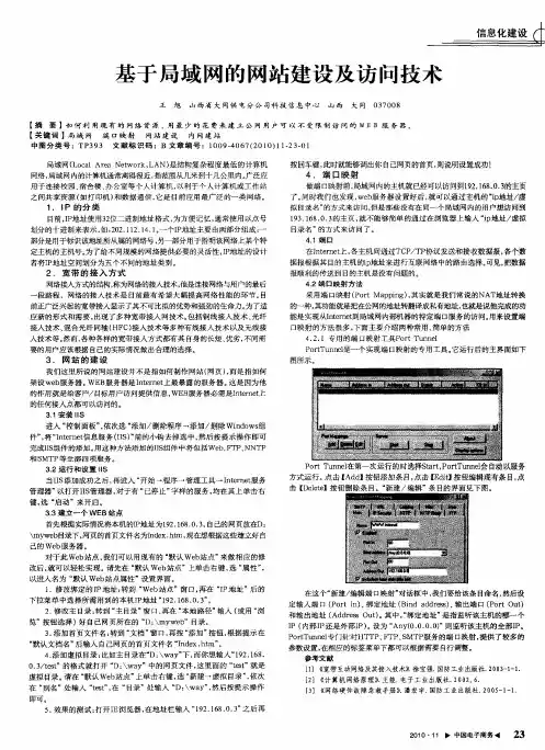 基于局域网的网站建设及访问技术