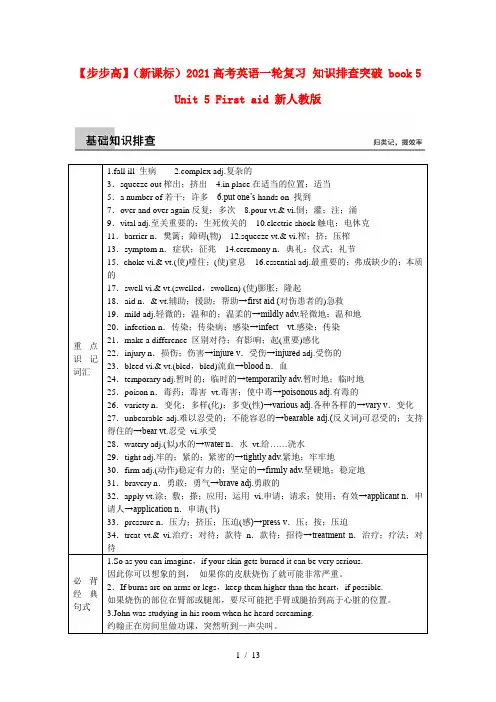高考英语一轮复习知识排查突破book5Unit5Firstaid新人教