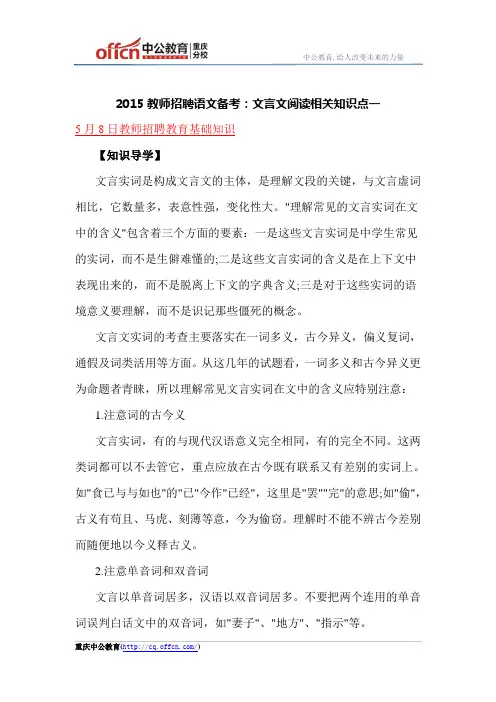 2015教师招聘语文备考：文言文阅读相关知识点一