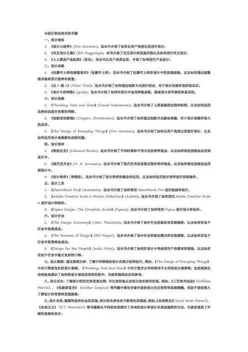 与设计职业相关的书籍