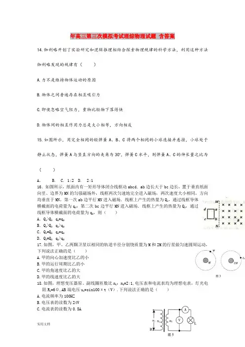 2021年高三第三次模拟考试理综物理试题 含答案