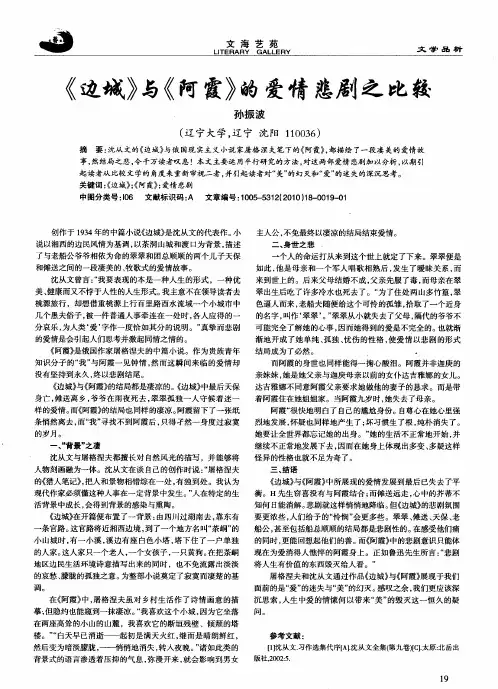 《边城》与《阿霞》的爱情悲剧之比较
