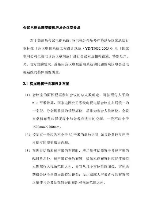 会议室装修要求