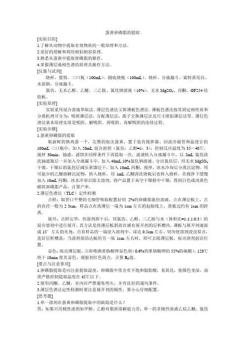蛋黄卵磷脂的提取