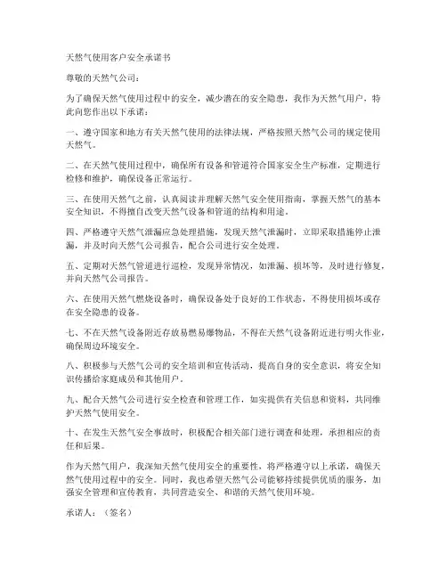 天然气使用客户安全承诺书