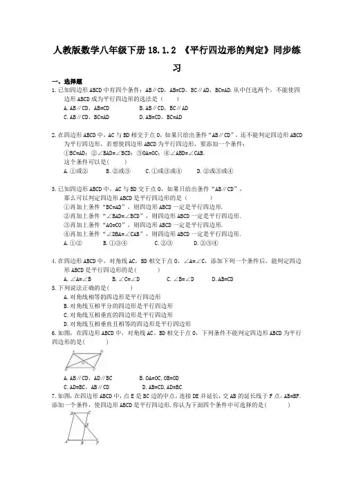 2021年人教版数学八年级下册18.1.2 《平行四边形的判定》同步练习(含答案)