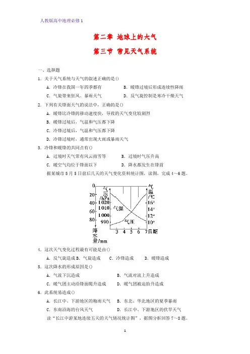高中地理必修1课时作业18：2.3常见天气系统练习题