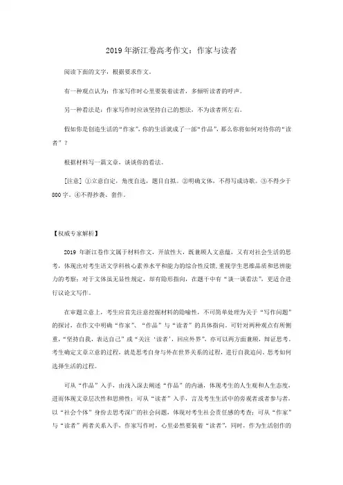 2019年浙江卷高考作文及解析