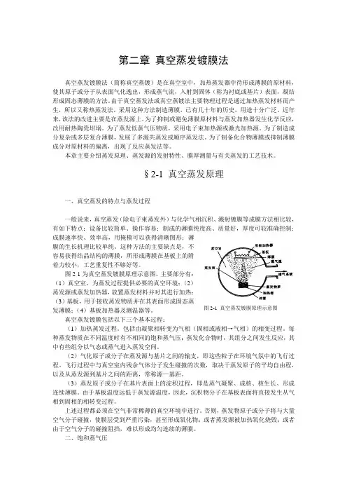 02 第二章  真空蒸发镀膜法