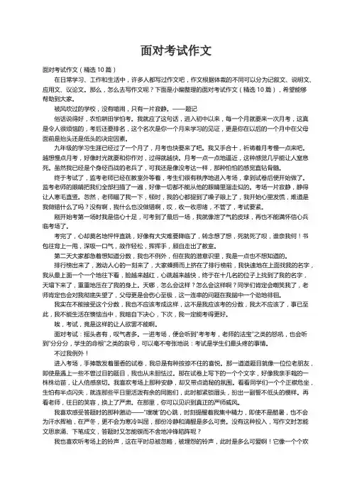 面对考试作文（精选10篇）