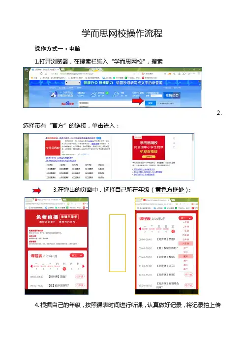学而思网校操作流程