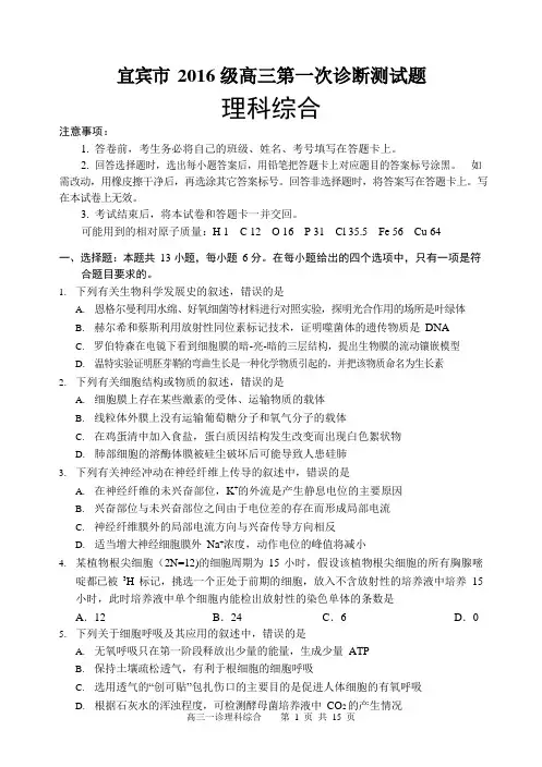 2019届四川省宜宾市第一次教学诊断性考试理综试题