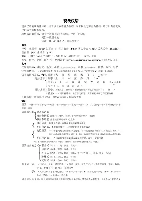 现代汉语