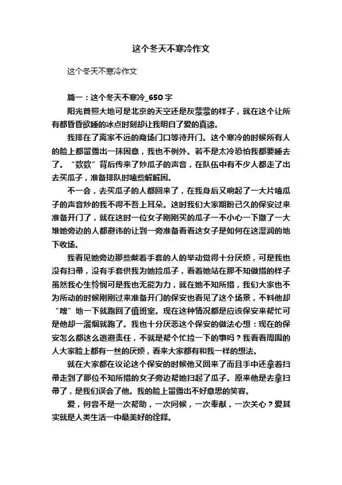 这个冬天不寒冷作文