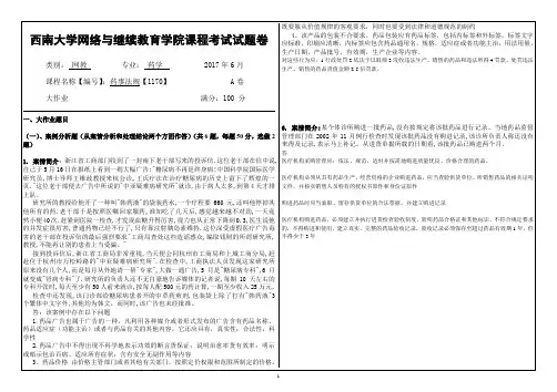 西南大学网络与继续教育学院1170药事法规大作业答案