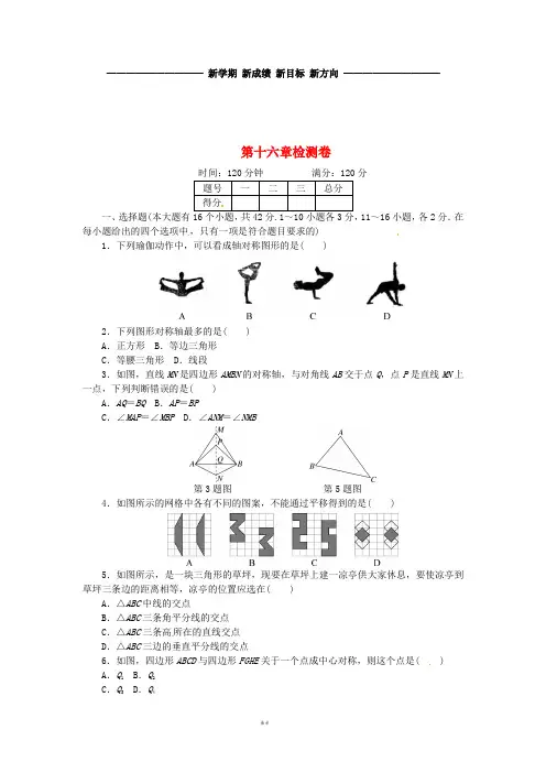 八年级数学上册第十六章检测卷(新版)冀教版