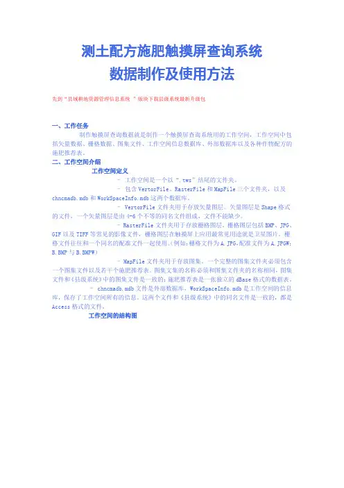 测土配方施肥触摸屏查询系统数据制作及使用方法