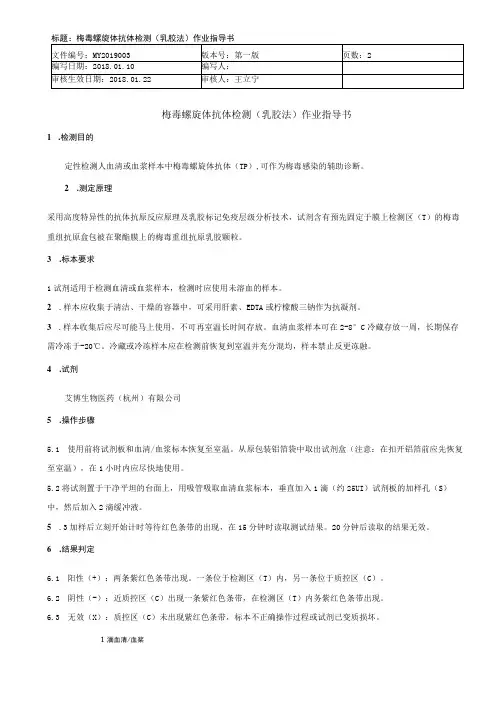 梅毒检测操作规程