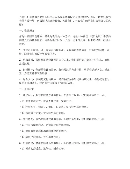 服装设计师分享交流会发言稿