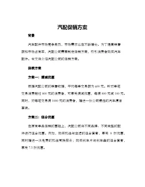 汽配促销方案