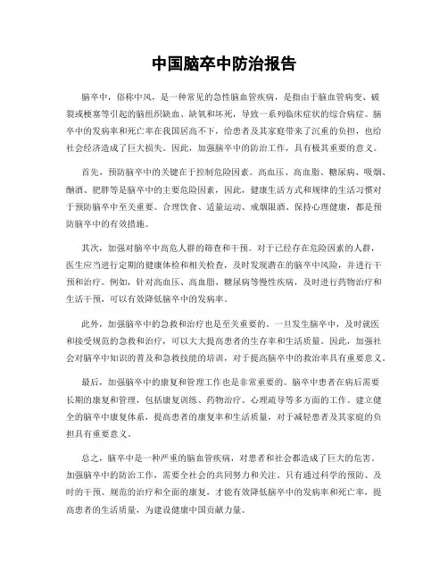 中国脑卒中防治报告