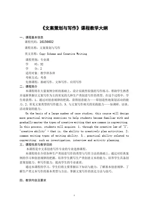 《文案策划与写作》-课程教学大纲