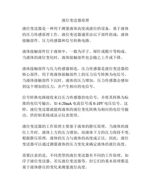 液位变送器原理