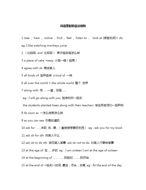 词语搭配的语法规则