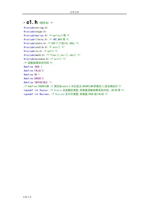 清华严蔚敏《大数据结构》地全部代码实现C语言