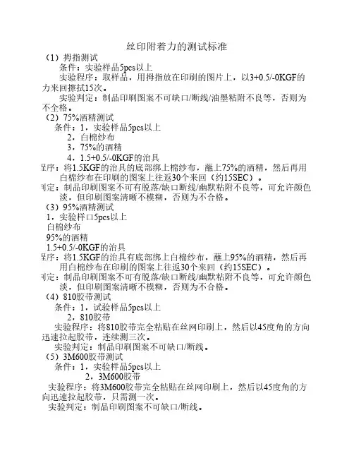 丝印附着力的测试标准
