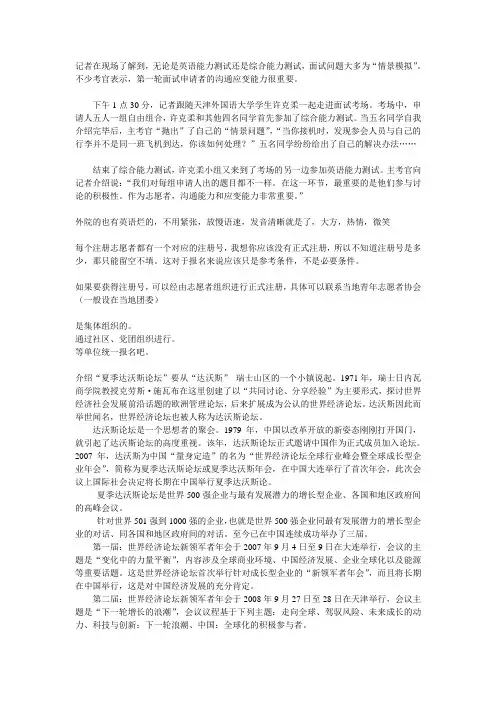 达沃斯