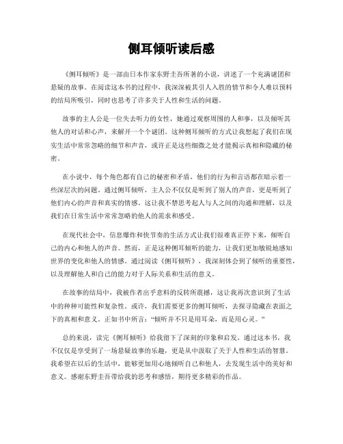 侧耳倾听读后感