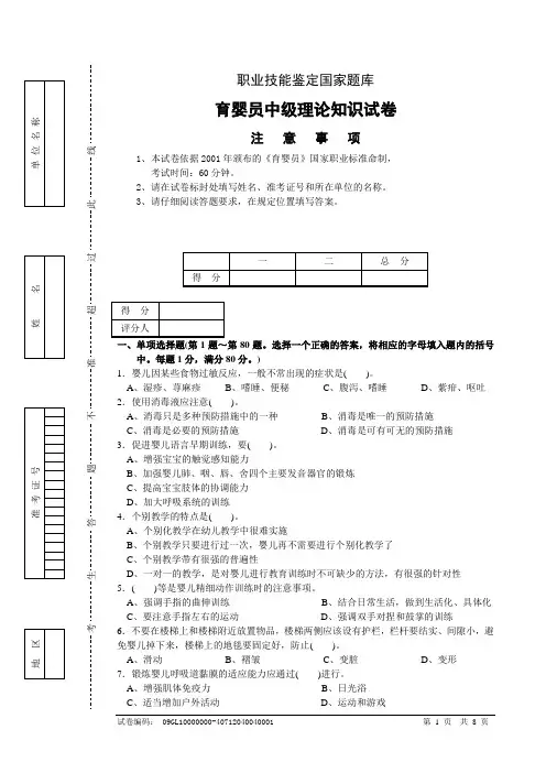 育婴师中级理论知识试卷2