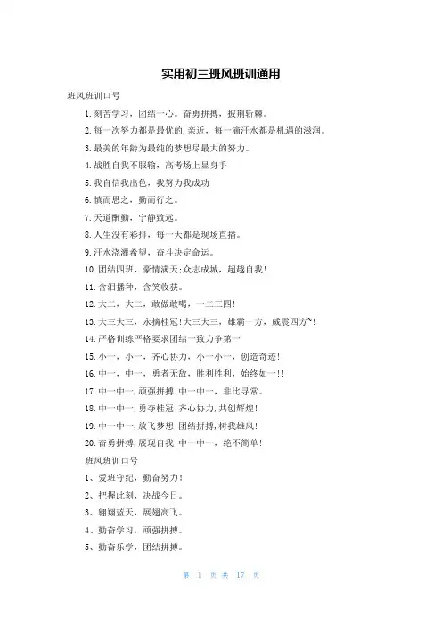 实用初三班风班训通用