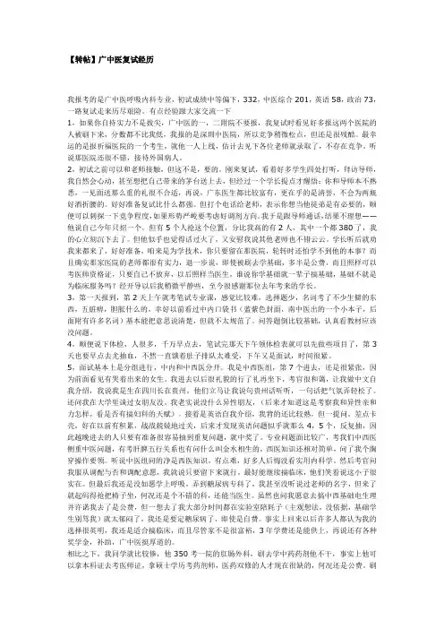 个人总结广中医复试
